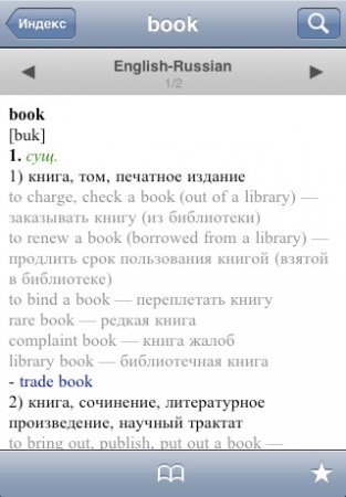 Dictionary Universal - разговорник для iPhone